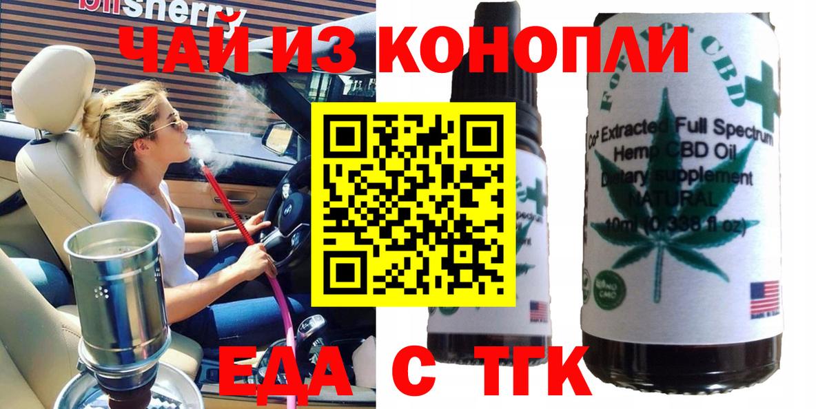 Еда ТГК марихуана  Вход с VPN  Тосно 