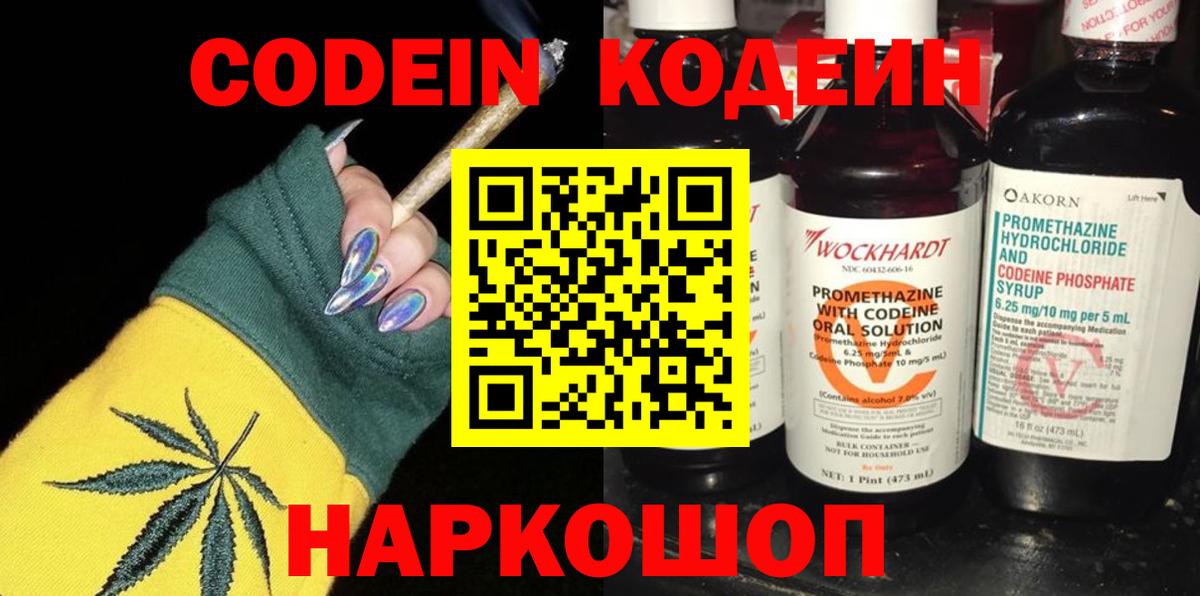 Кодеиновый сироп Lean Purple Drank  Вход с VPN  Тосно  Codein напиток Lean (лин) 