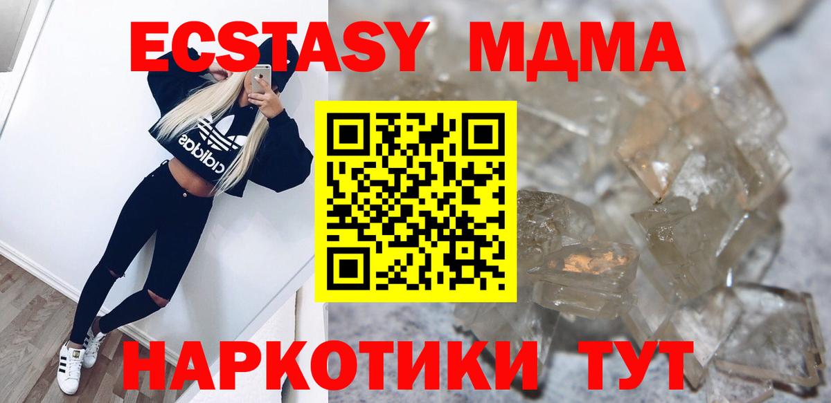 МДМА кристаллы Тосно